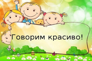Неделя правильной и красивой речи Неделя правильной и красивой речи.