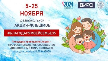 Региональная акция-флешмоб Региональная акция-флешмоб.