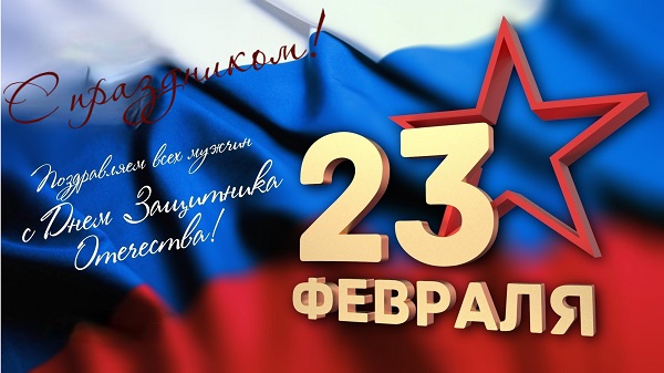 День защитника Отечества День защитника Отечества.